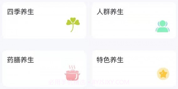 养生健康减肥v1.14截图