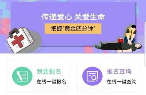 一键互救v1.9.14截图