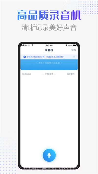 录音识别转换器最新版1.0.3截图