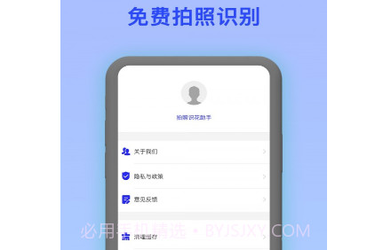 拍照识花宝v1.0.18截图