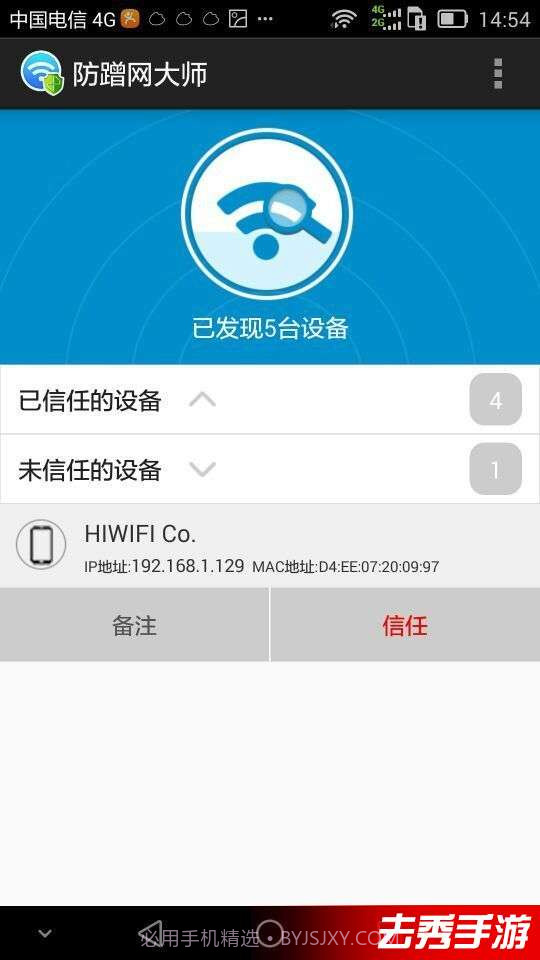 防蹭网大师手机版1.3.1.121截图