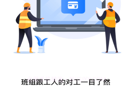 劳务记工v1.0.16截图