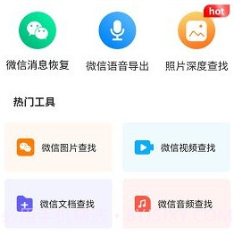 微心聊天恢复v3.3.12截图