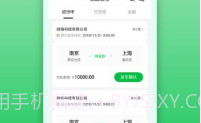 丝路运帮v1.0.18截图