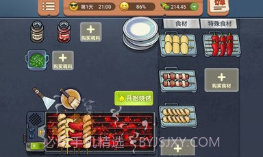 真香烧烤街v1.1.12截图