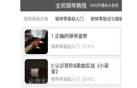 全民钢琴教程v1.0.17截图