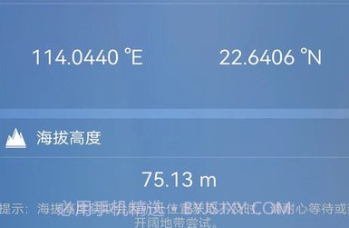 gps海拔测试仪v2.16截图