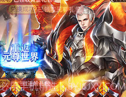 元尊传v2.7.11截图