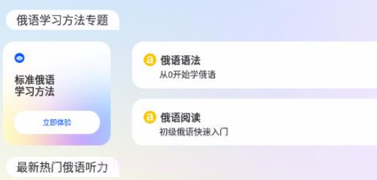 学俄语v1.15截图