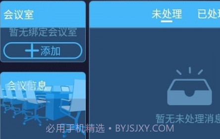 会议服务v1.0.2.19截图