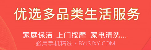 悦享到家上门服务v2.1.16截图