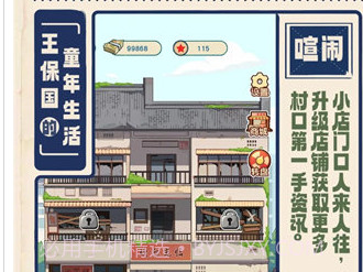 王保国的童年生活v1.1.13截图