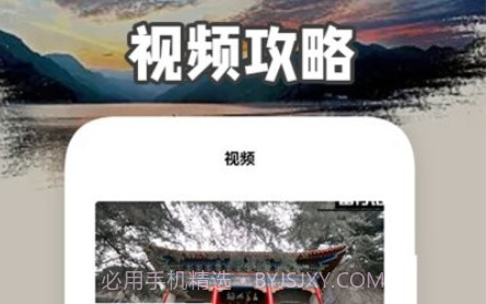 旅优联盟v1.14截图