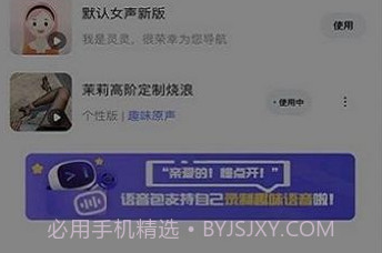百度地图茉莉高阶定制语音包文件v19.5.15截图