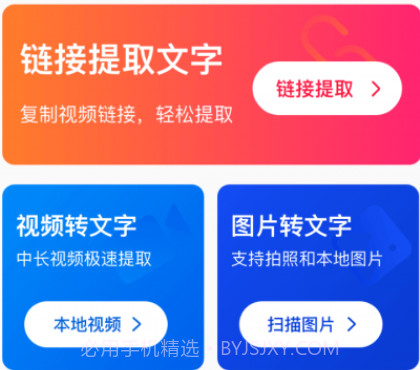 视频转文字v1.1.14截图