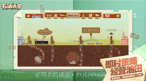 石油大亨免付费完整版4.1.8截图