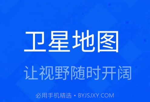 北斗卫星三维地图v1.0.16截图