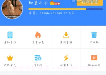 百度网盘不闪退可在线倍速版v8.10.13截图