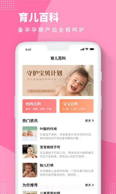 Baby Storyv1.0.17截图