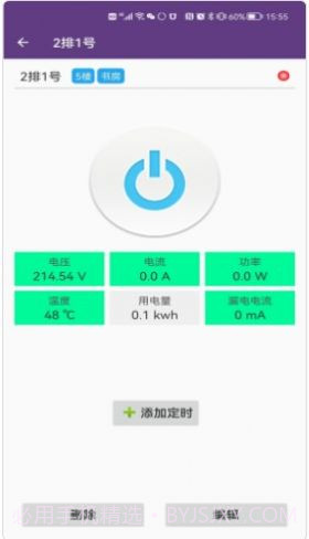 中安智家官方版1.12截图