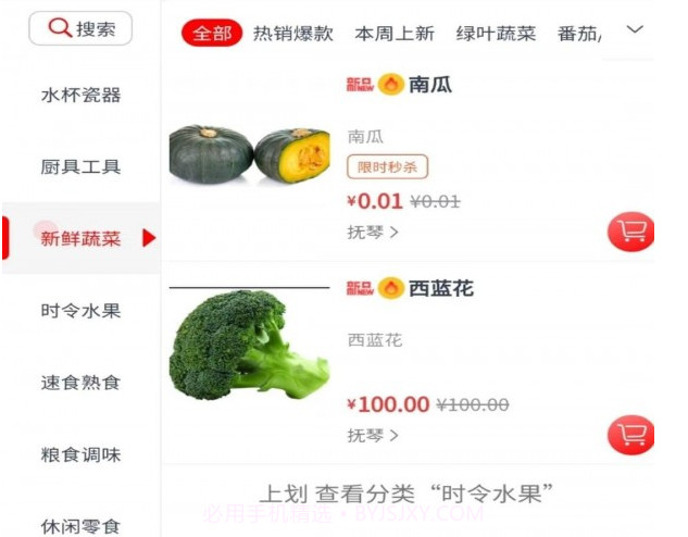 全厨通生鲜v1.14截图