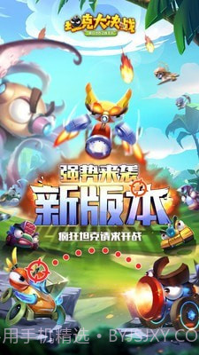 坦克大决斗v1.17截图