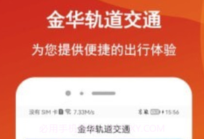 金轨智行v1.0.18截图