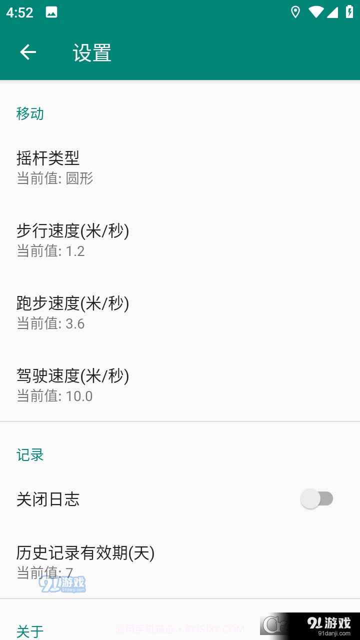 影梭定位最新版1.11.2截图