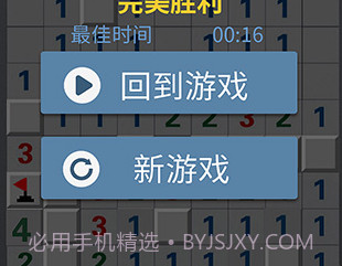 全民玩扫雷游戏v1.0.9截图
