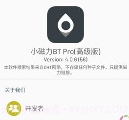 小磁力BTprov5.14截图