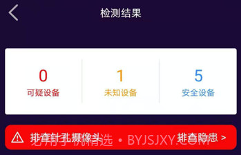 针孔摄像头检测大师v1.0.10截图