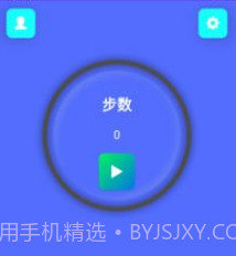 跑步计步器v9.1.0.16截图
