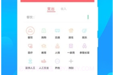 懒人记账本2020版v1.0.9截图