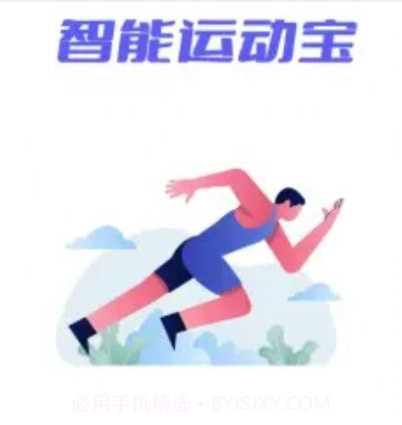 智能运动宝v1.7.16截图
