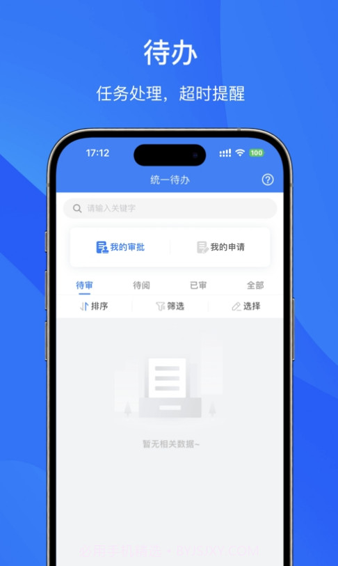 圆通管理驾驶舱3.6.11截图
