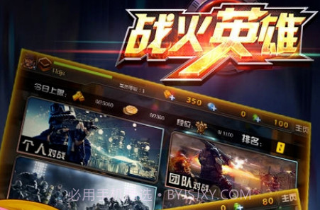 战火英雄2v1.0.14截图