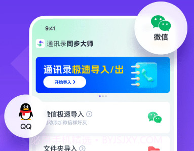 通讯录同步大师v1.5.10截图