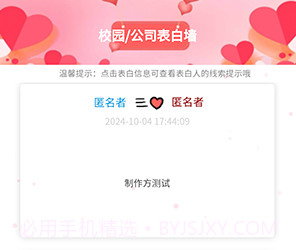 校园表白墙v1.0.11截图