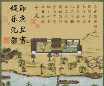 富庶江南v1.13截图
