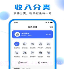 钟点工记账v1.1.12截图