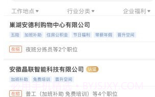 巢湖直聘V1.8.12截图