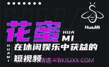花蜜短视频v1.17截图