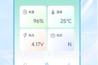 冲冲省电v1.0.14截图