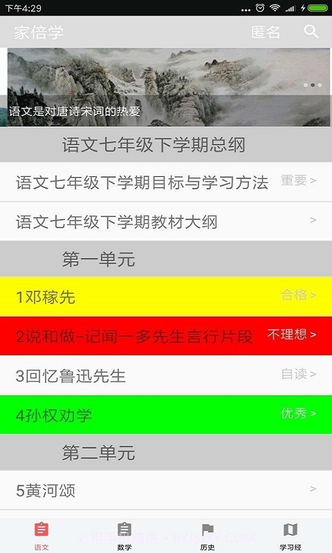 家倍学v1.1.16截图