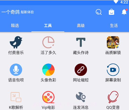 鸽纸工具箱v2.16截图