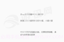 小爱唤醒助手v1.10截图