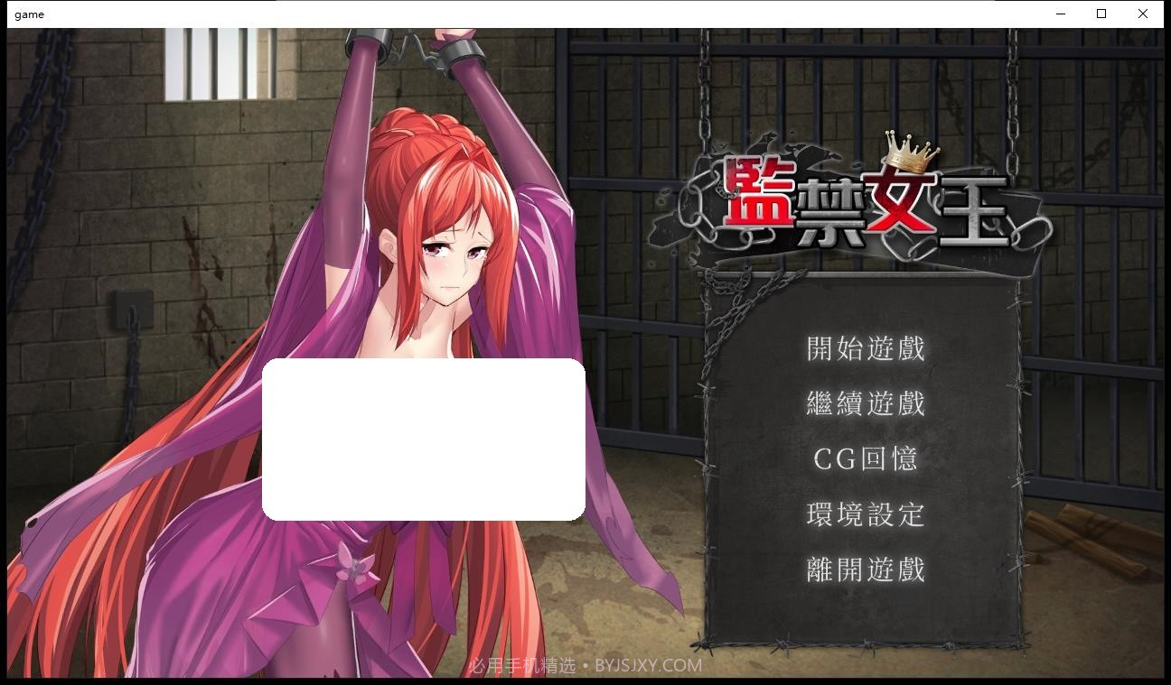 监禁女王1.3截图