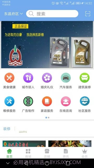 同城解忧1.12截图