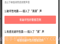 全球地震实时播报2019v1.13截图