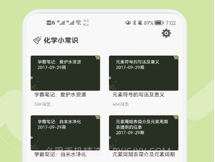 chemy化学appv1.14截图